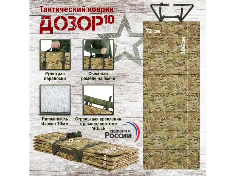 Коврик тактический "Дозор", толщина 10 мм. 