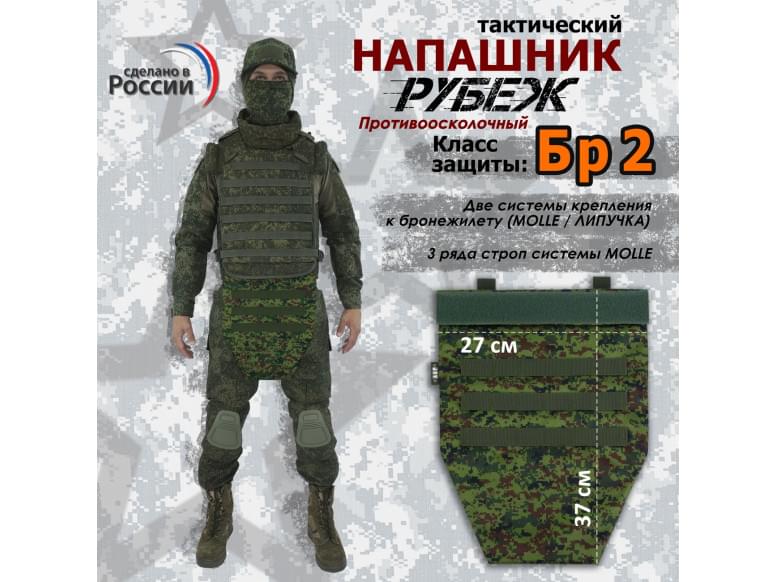 Напашник тактический "Рубеж". Класс защиты Бр 2. 