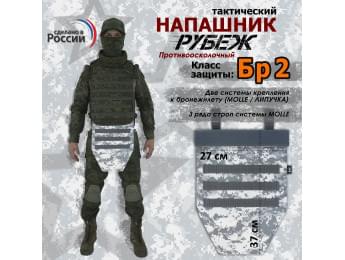 Напашник тактический "Рубеж". Класс защиты Бр 2. Цвет: серый пиксель.