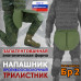 Напашник тактический "Трилистник". Класс защиты Бр 2. 