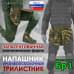 Напашник тактический "Трилистник". Класс защиты Бр 1. 