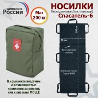 Носилки бескаркасные (тактические) "Спасатель-6". Цвет подсумка: хаки