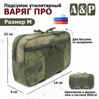 Подсумок утилитарный "Варяг ПРО". Размер M. Цвет: A-TACS FG.