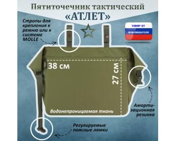 Пятиточечник тактический "Атлет". Цвет: хаки светлый.