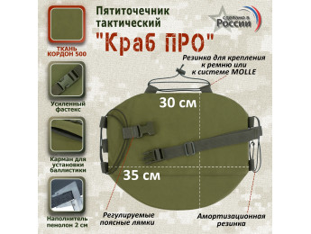 Пятиточечник тактический "Краб ПРО". Цвет: хаки светлый.