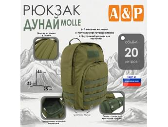 Рюкзак туристический "Дунай MOLLE", 20 литров. Цвет: хаки светлый.