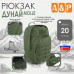 Рюкзак туристический "Дунай MOLLE", 20 литров. 