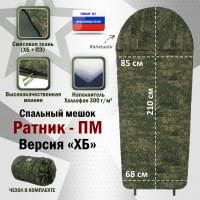 Спальный мешок армейский "Ратник-ПМ". Версия "ХБ". Цвет: ЕМР (цифра).