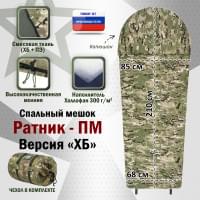 Спальный мешок армейский "Ратник-ПМ". Версия "ХБ". Цвет: мультикам.