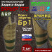 Защита бедра "Барьер ПРО" противоосколочная. Арамид (кевлар). Класс защиты Бр 1. 