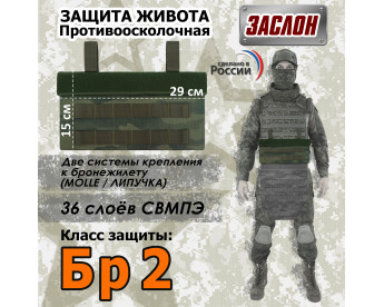 Защита живота противоосколочная "Заслон". Класс защиты Бр 2. Цвет: темный мох.