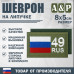 Шеврон на липучке «49 регион». Размер 80х50 мм. 