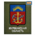Шеврон на липучке «Герб Мурманской области». Размер 100х85 мм. 