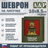 Шеврон на липучке «Герб Тверской области». Размер 100х85 мм. Цвет: хаки.