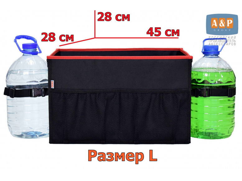 Органайзер в багажник "Фаворит" (размер L). 