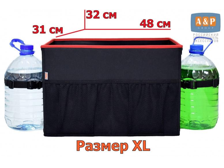 Органайзер в багажник "Фаворит" (размер XL). 