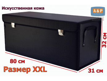 Органайзер в багажник "Премьер" (размер XXL). Цвет: черный.