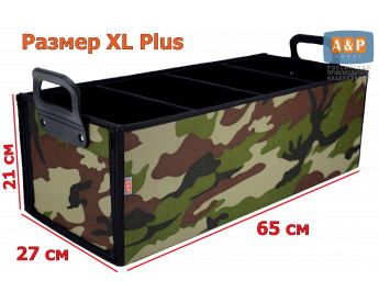 Органайзер в багажник "Куб" (размер XL Plus). Цвет: камуфляж.