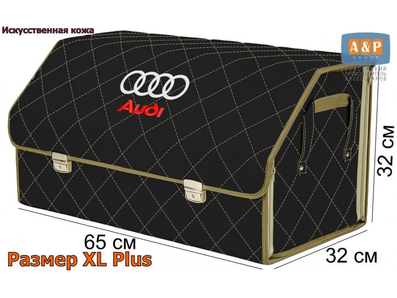 Органайзер-саквояж "Союз Премиум" в багажник Audi (Ауди), размер XL Plus. 