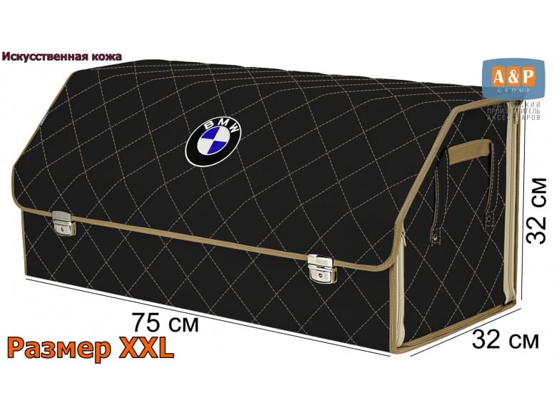 Органайзер-саквояж "Союз Премиум" в багажник BMW (БМВ), размер XXL. 