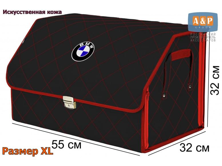 Органайзер-саквояж "Союз Премиум" в багажник BMW (БМВ), размер XL. 