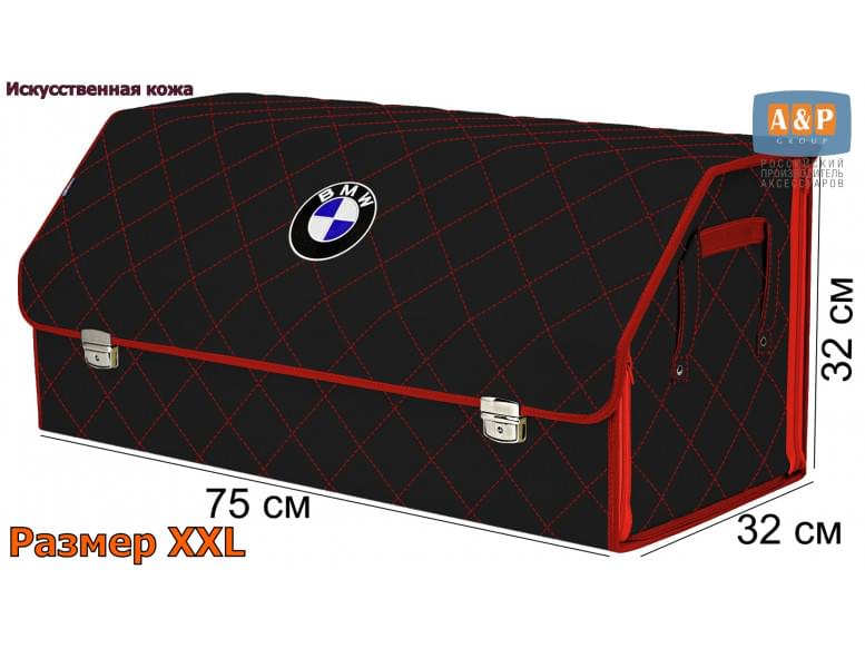 Органайзер-саквояж "Союз Премиум" в багажник BMW (БМВ), размер XXL. 