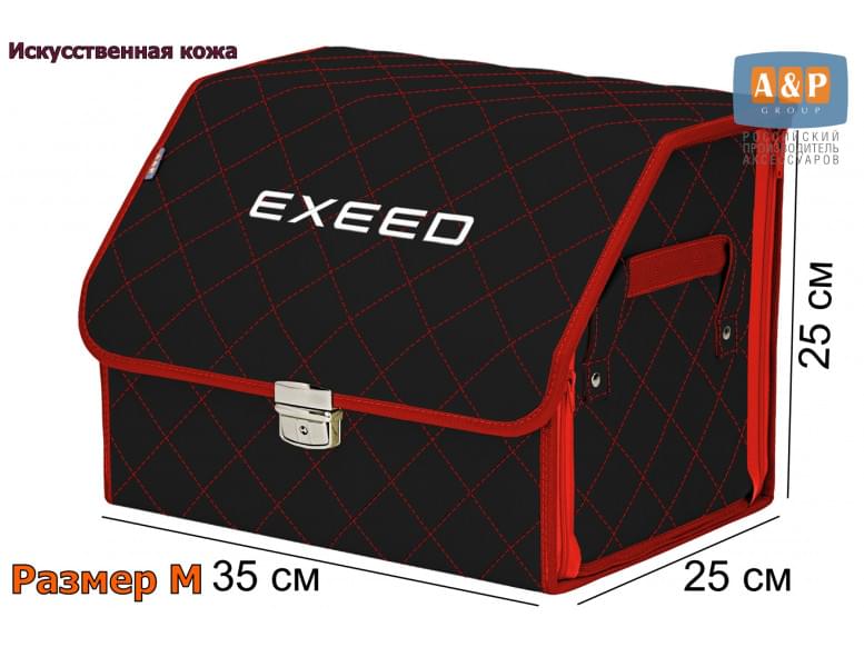 Органайзер-саквояж "Союз Премиум" в багажник Exeed (Эксид), размер M. 