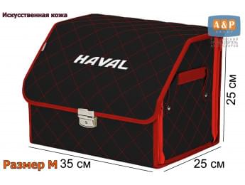 Органайзер-саквояж "Союз Премиум" в багажник Haval (Хавейл), размер M. Цвет: черный с красной прострочкой Ромб.