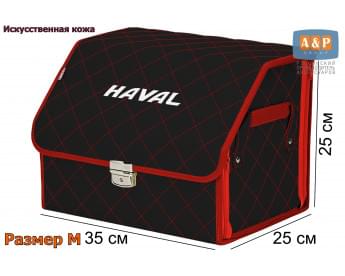 Органайзер-саквояж "Союз Премиум" в багажник Haval (Хавейл), размер M. Цвет: черный с красной прострочкой Ромб.