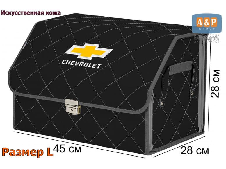 Органайзер-саквояж "Союз Премиум" в багажник Chevrolet (Шевроле), размер L. 
