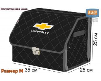 Органайзер-саквояж "Союз Премиум" в багажник Chevrolet (Шевроле), размер M. Цвет: черный с серой прострочкой Ромб.