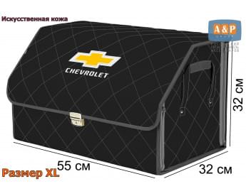 Органайзер-саквояж "Союз Премиум" в багажник Chevrolet (Шевроле), размер XL. Цвет: черный с серой прострочкой Ромб.