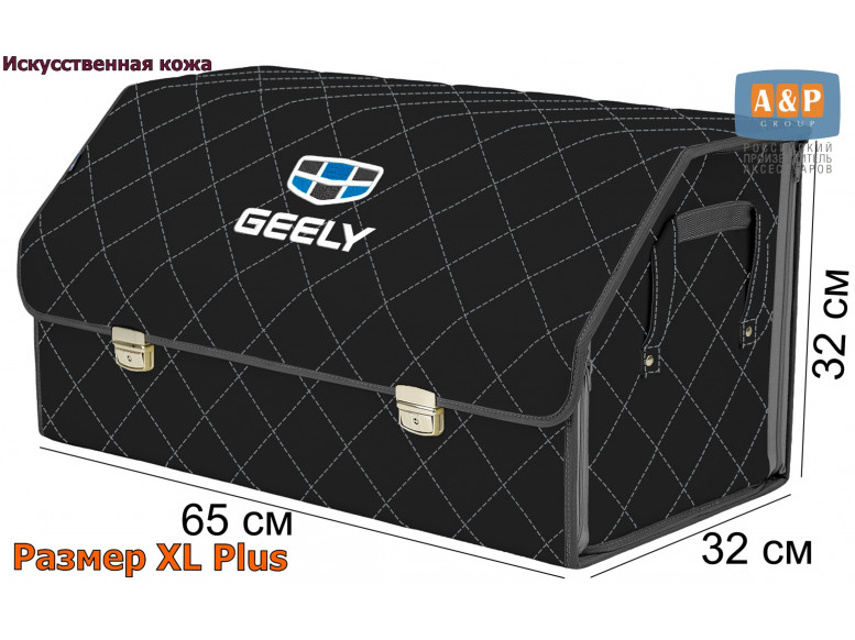 Органайзер-саквояж "Союз Премиум" в багажник Geely (Джили), размер XL Plus. 