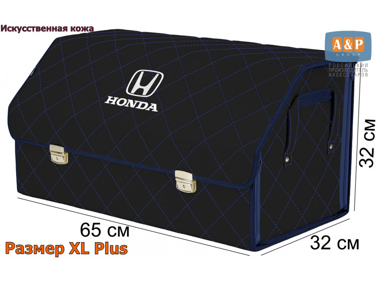 Органайзер-саквояж "Союз Премиум" в багажник Honda (Хонда), размер XL Plus. 
