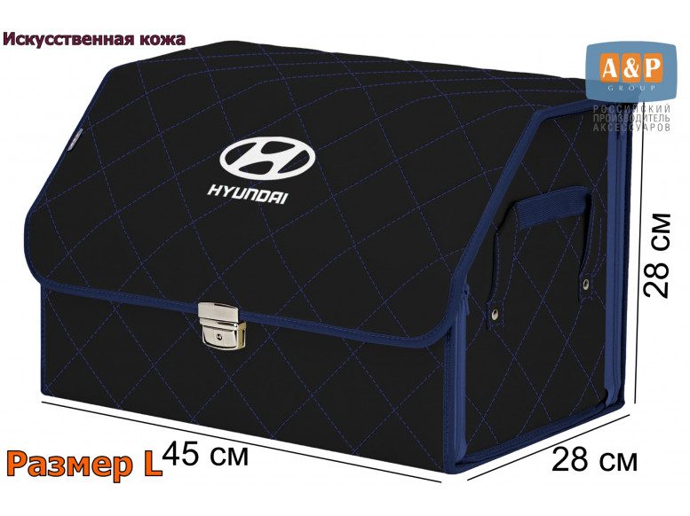 Органайзер-саквояж "Союз Премиум" в багажник Hyundai (Хендай), размер L. 