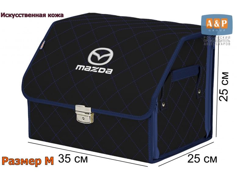 Органайзер-саквояж "Союз Премиум" в багажник Mazda (Мазда), размер M. 