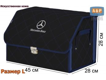Органайзер-саквояж "Союз Премиум" в багажник Mercedes (Мерседес), размер L. Цвет: черный с синей прострочкой Ромб.