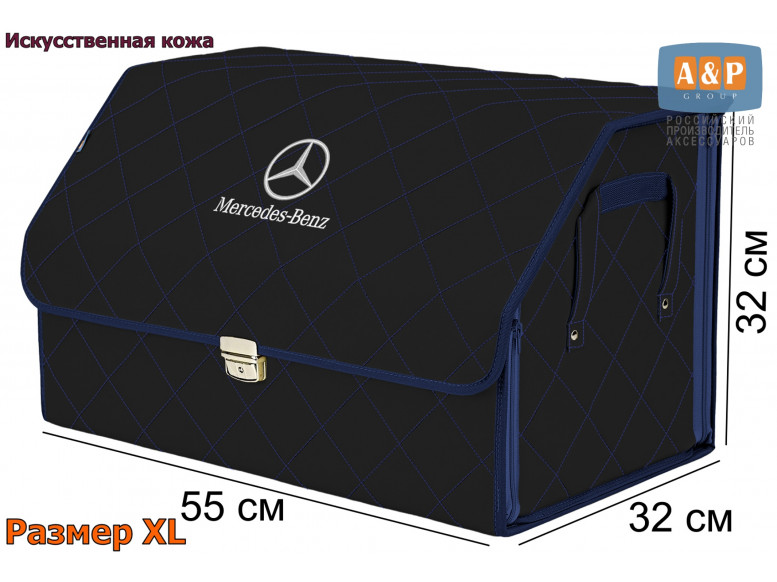 Органайзер-саквояж "Союз Премиум" в багажник Mercedes (Мерседес), размер XL. 