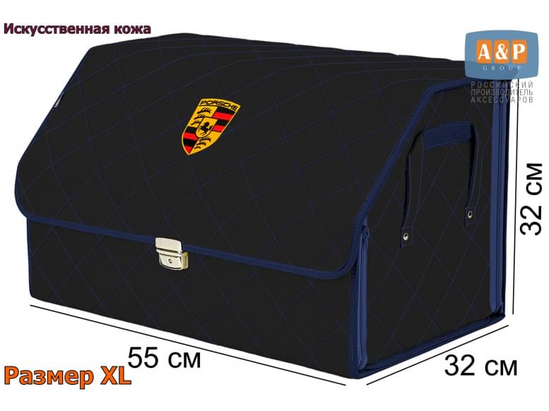 Органайзер-саквояж "Союз Премиум" в багажник Porsche (Порше), размер XL. 