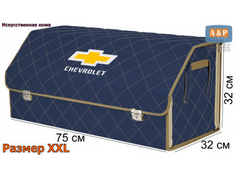 Органайзер-саквояж "Союз Премиум" в багажник Chevrolet (Шевроле), размер XXL. Цвет: синий с бежевой прострочкой Ромб.