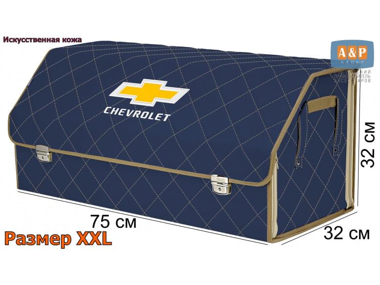 Органайзер-саквояж "Союз Премиум" в багажник Chevrolet (Шевроле), размер XXL. 