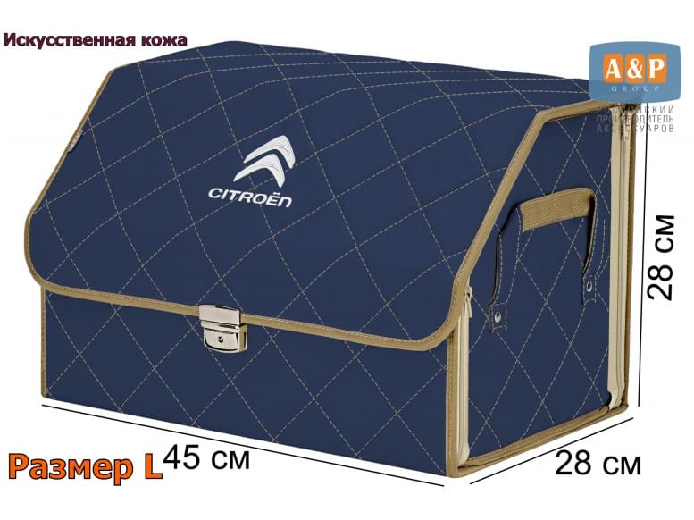 Органайзер-саквояж "Союз Премиум" в багажник Citroen (Ситроен), размер L. 