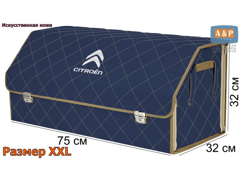 Органайзер-саквояж "Союз Премиум" в багажник Citroen (Ситроен), размер XXL. 