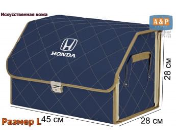 Органайзер-саквояж "Союз Премиум" в багажник Honda (Хонда), размер L. Цвет: синий с бежевой прострочкой Ромб.
