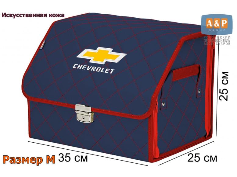 Органайзер-саквояж "Союз Премиум" в багажник Chevrolet (Шевроле), размер M. 