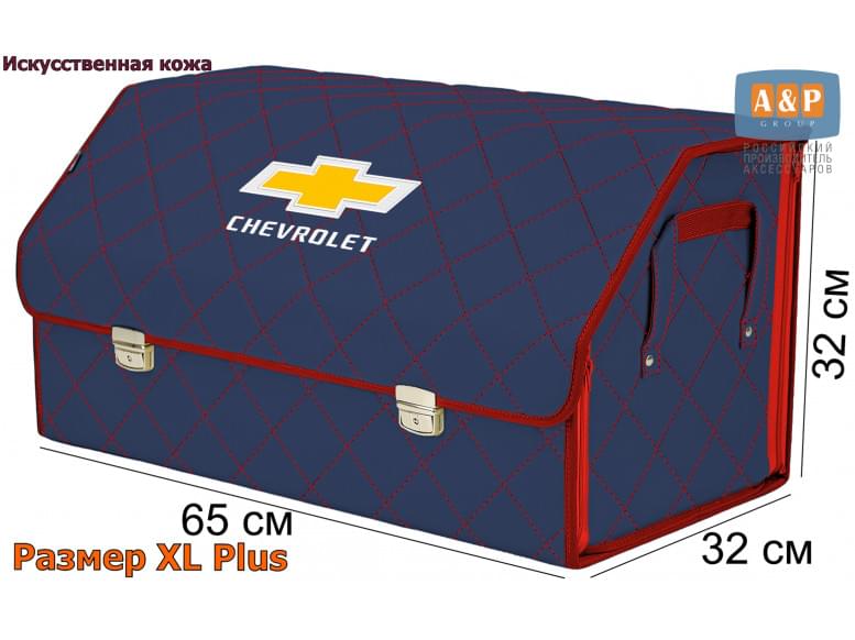 Органайзер-саквояж "Союз Премиум" в багажник Chevrolet (Шевроле), размер XL Plus. 
