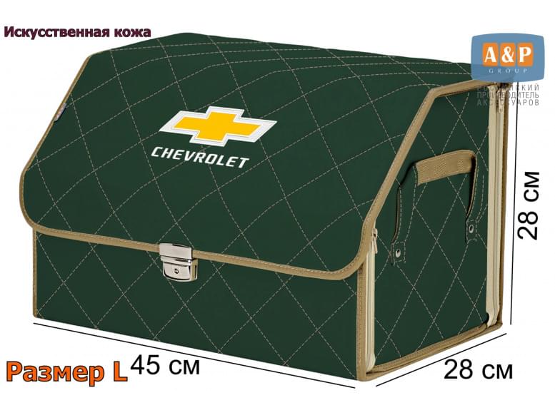 Органайзер-саквояж "Союз Премиум" в багажник Chevrolet (Шевроле), размер L. 