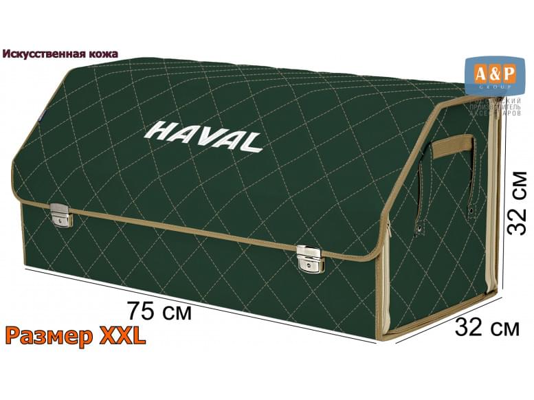 Органайзер-саквояж "Союз Премиум" в багажник Haval (Хавейл), размер XXL. 