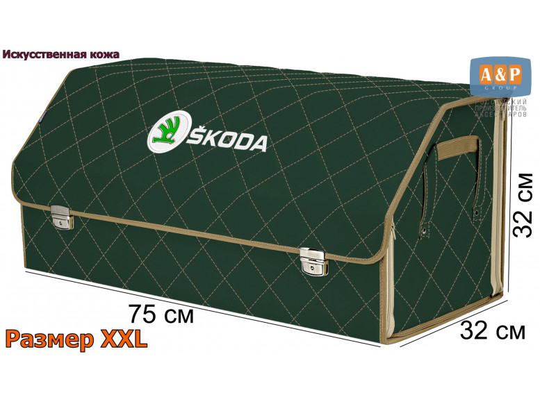 Органайзер-саквояж "Союз Премиум" в багажник Skoda (Шкода), размер XXL. 