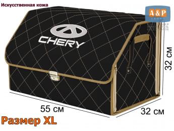 Органайзер-саквояж "Союз Премиум" в багажник Chery (Чери), размер XL. Цвет: черный с бежевой прострочкой Ромб.